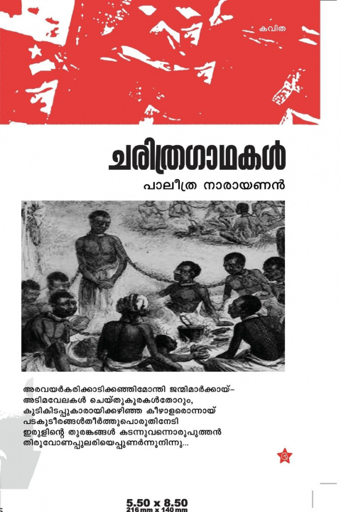 Knjiga Charithragadhakal പാലീതŔ