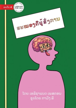 Knjiga Your Brain Is The Boss - ສະໝອງຄືຜູ້ສັ່ງການ ELISABETH PRESTON
