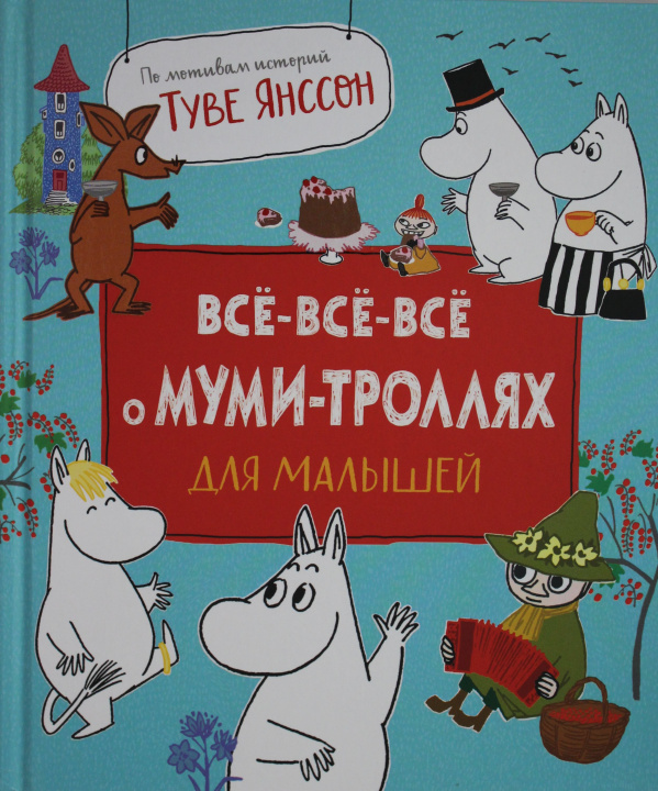 Kniha Все-все-все о муми-троллях для малышей М. Мельниченко