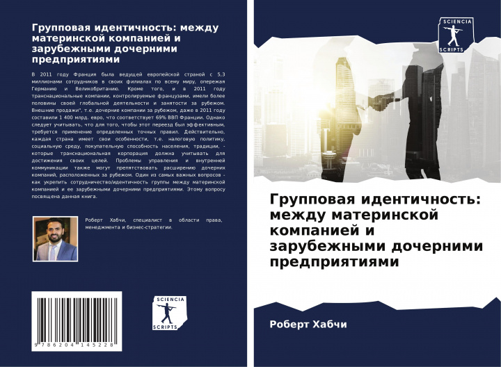 Livre &#1043;&#1088;&#1091;&#1087;&#1087;&#1086;&#1074;&#1072;&#1103; &#1080;&#1076;&#1077;&#1085;&#1090;&#1080;&#1095;&#1085;&#1086;&#1089;&#1090;&#1100; 