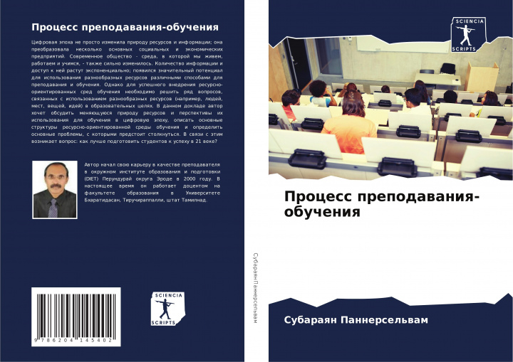 Knjiga Процесс преподавания-об& Subaraqn Pannersel'wam