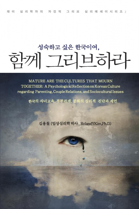 Könyv &#49457;&#49689;&#54616;&#44256; &#49910;&#51008; &#54620;&#44397;&#51060;&#50668;, &#44536;&#47532;&#48652;&#54616;&#46972; (Mature are the Cultures 