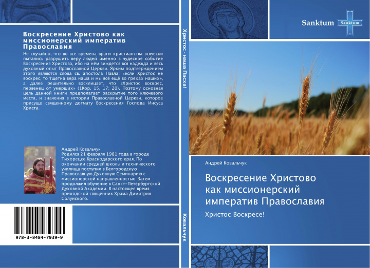 Kniha Voskresenie Hristowo kak missionerskij imperatiw Prawoslawiq 