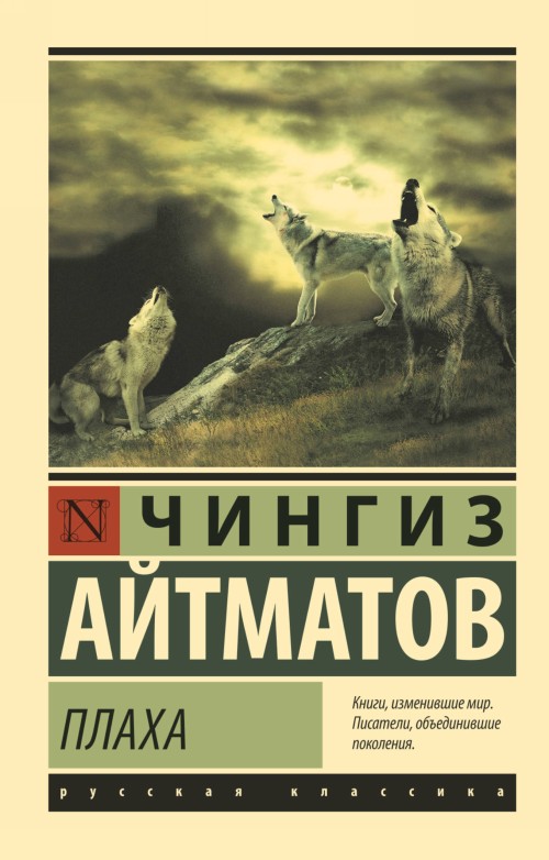 Carte Плаха Чингиз Айтматов
