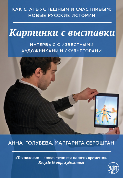 Knjiga How to Become Successful and Happy М. Сероштан