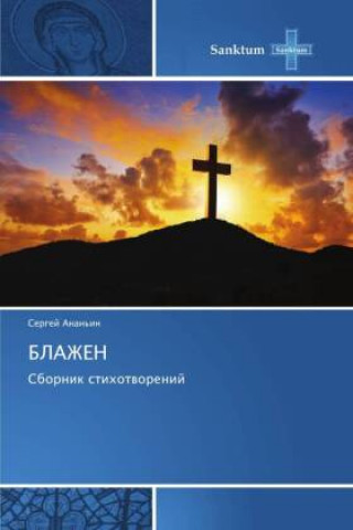 Knjiga BLAZhEN Sergej Anan'in