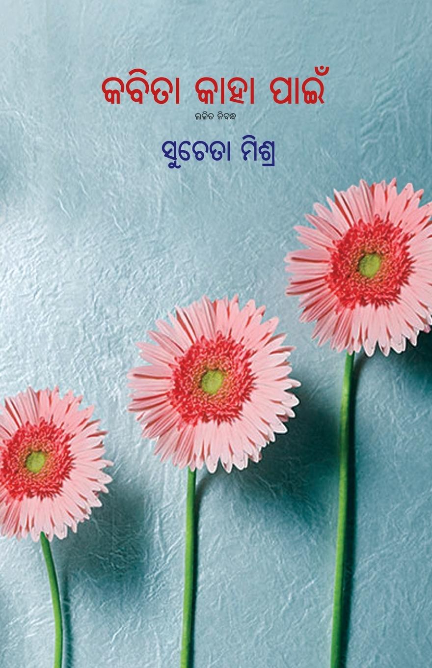 Book Kabita Kaha Paain 
