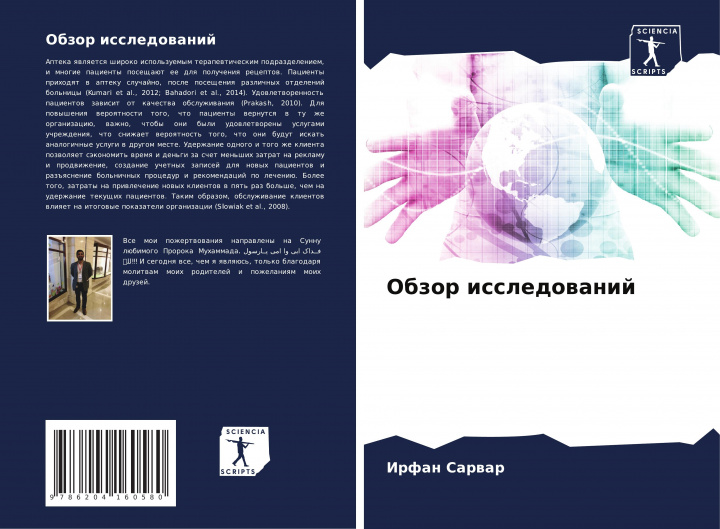Boek Обзор исследований Irfan Sarwar