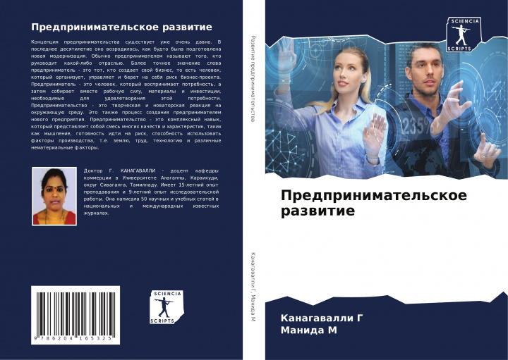 Libro Предпринимательское ра&# Manida M