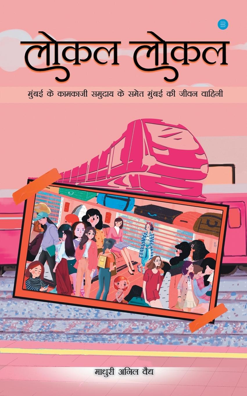 Knjiga Local - Local (Hindi) Madhuri Vaidya