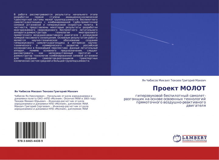 Knjiga Proekt MOLOT 
