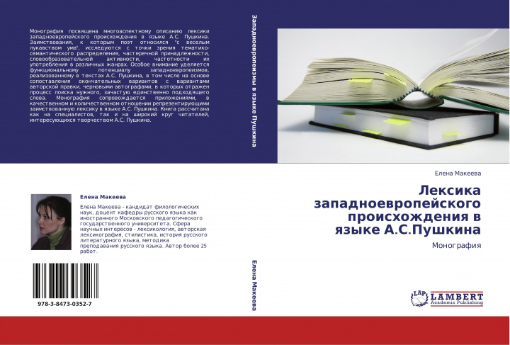 Kniha Lexika zapadnoewropejskogo proishozhdeniq w qzyke A.S.Pushkina 