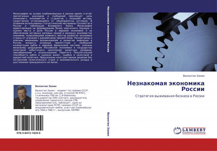 Kniha Neznakomaq äkonomika Rossii 