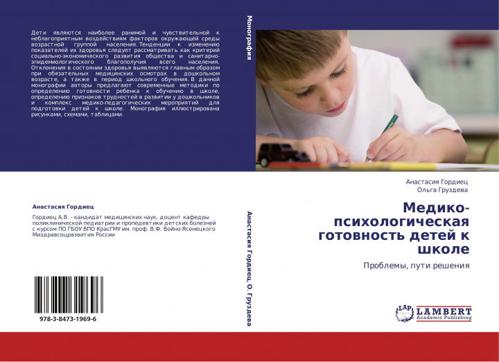 Kniha Mediko-psihologicheskaq gotownost' detej k shkole Ol'ga Gruzdewa
