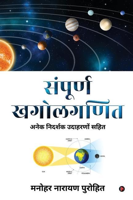 Book Sampoorn Khagolaganit 