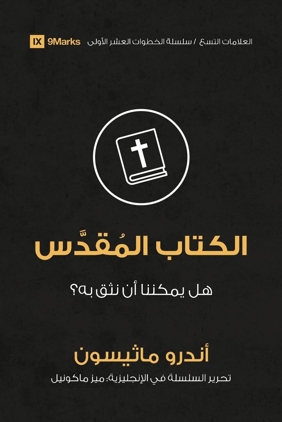 Kniha Bible (Arabic) 