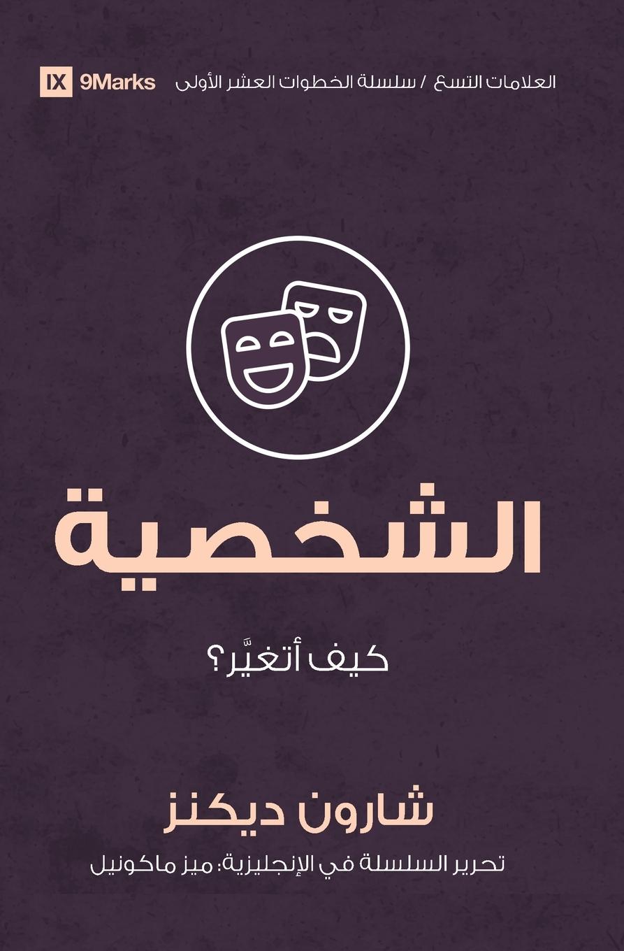 Книга Character (Arabic) 