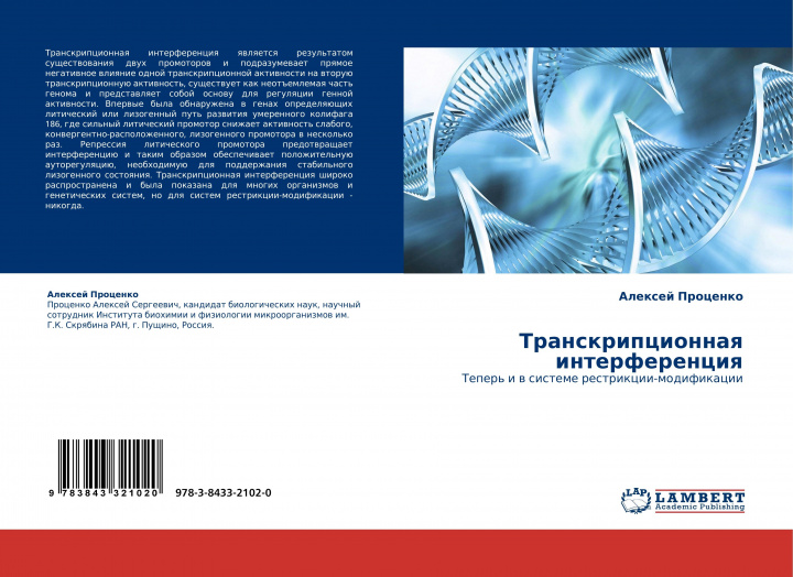 Knjiga Transkripcionnaq interferenciq 