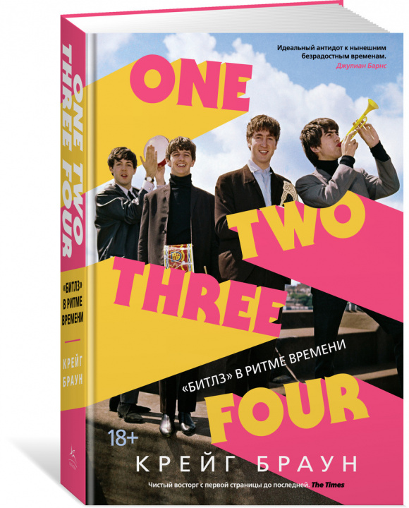 Knjiga One Two Three Four. "Битлз" в ритме времени Крейг Браун