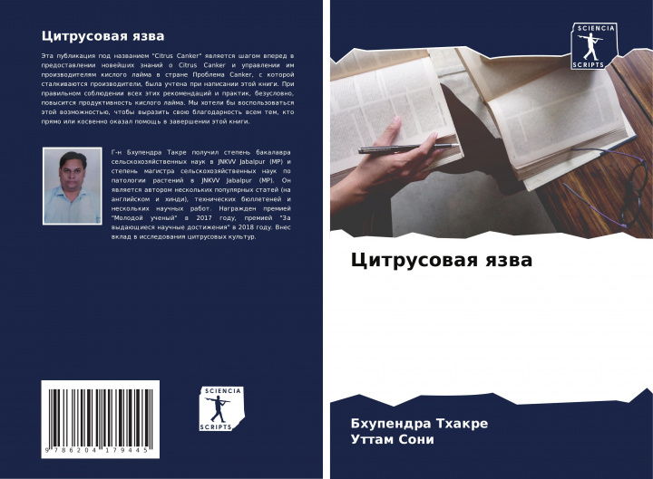 Knjiga Citrusowaq qzwa Uttam Soni