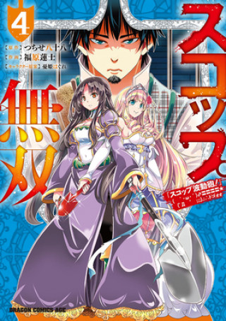 Carte Invincible Shovel (Manga) Vol. 4 Hagure Yuuki