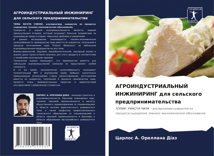 Buch AGROINDUSTRIAL'NYJ INZhINIRING dlq sel'skogo predprinimatel'stwa 