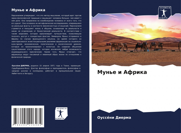Knjiga Mun'e i Afrika Ousséni Dierma