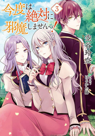 Carte I Swear I Won't Bother You Again! (Light Novel) Vol. 3 Haru Harukawa