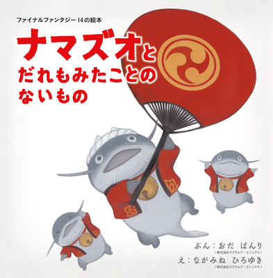 Könyv Final Fantasy Xiv Picture Book: The Namazu And The Greatest Gift Banri Oda
