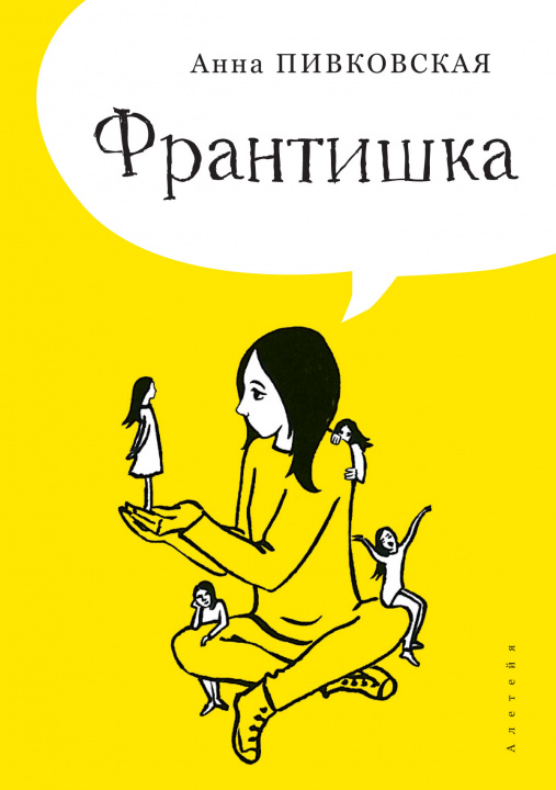 Βιβλίο Франтишка А. Пивковская