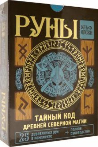 Книга Руны. Тайный код Древней Северной магии. 25 деревянных рун в комплекте + полное руководство 