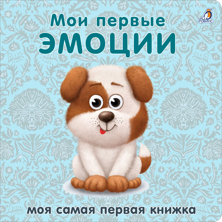 Buch Книжки-картонки Мои первые эмоции 