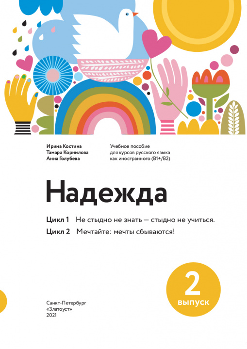 Libro Nadezhda Ирина Костина