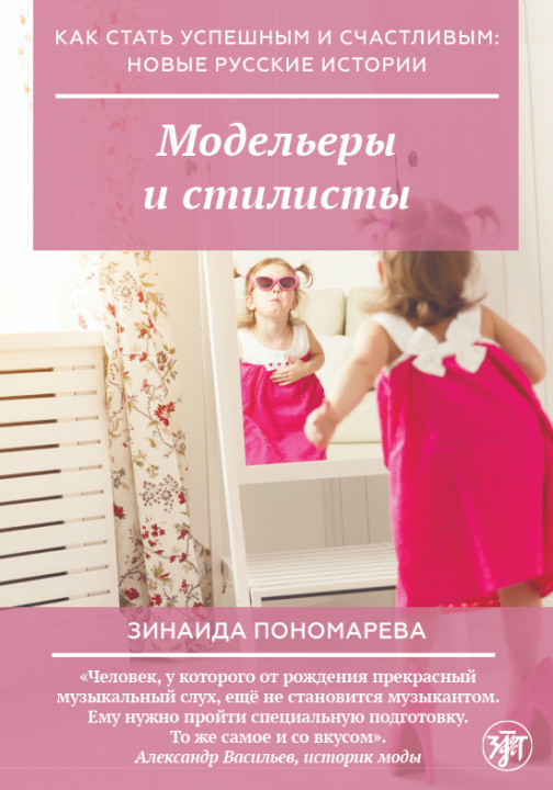 Könyv How to Become Successful and Happy Зинаида Пономарева