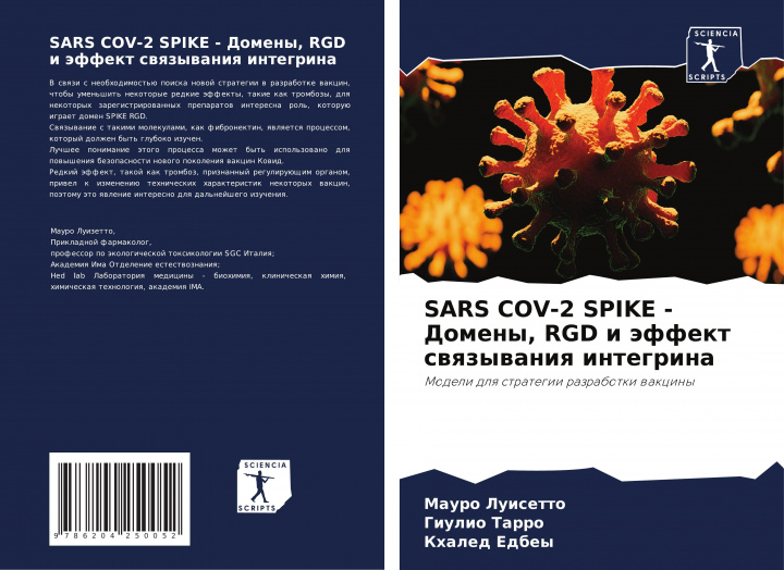 Könyv SARS COV-2 SPIKE - Domeny, RGD i äffekt swqzywaniq integrina Giulio Tarro