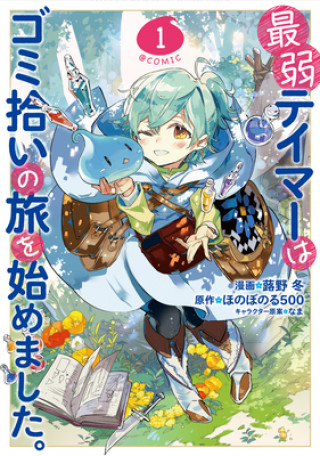 Carte The Weakest Tamer Began a Journey to Pick Up Trash (Manga) Vol. 1 Honobonoru500