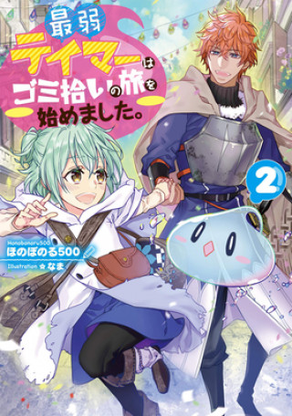 Carte Weakest Tamer Began a Journey to Pick Up Trash (Light Novel) Vol. 2 Honobonoru500