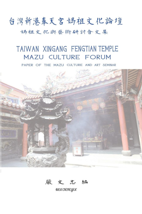 Kniha Taiwan Xingang Fengtian Temple Mazu Culture Forum - Paper of the Mazu Culture and Art Seminar: &#21488;&#28771;&#26032;&#28207;&#22857;&#22825;&#23470 Wen Chih Yen