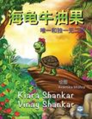 Kniha &#28023;&#40863;&#29275;&#27833;&#26524;: &#21807;&#19968;&#21644;&#29420;&#19968;&#26080;&#20108;&#30340; (Avocado the Turtle - Simplified Chinese Ed Kiara Shankar