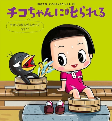 Boek What Is Global Warming? Ebi Katsuya