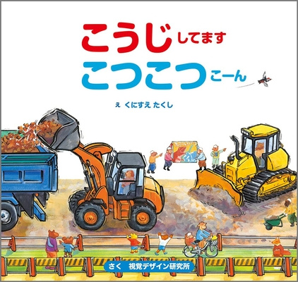 Knjiga Under Construction Shikakudezainkenkyujo