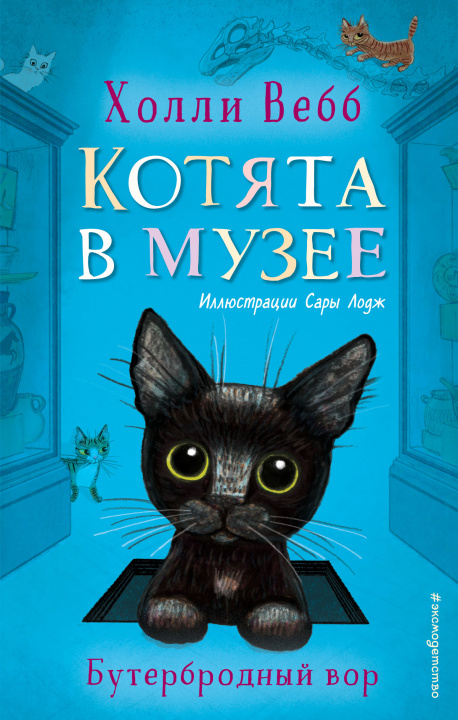 Knjiga Бутербродный вор (выпуск 3) Холли Вебб