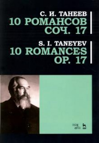 Materiale tipărite Сергей Танеев. 10 романсов. Соч.17 Сергей Танеев