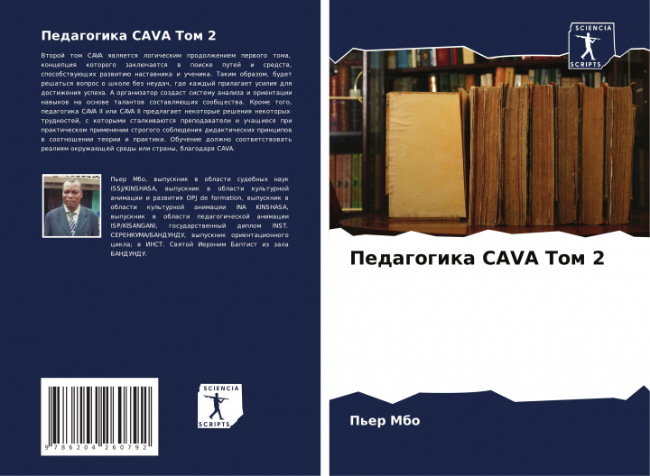 Книга Pedagogika CAVA Tom 2 