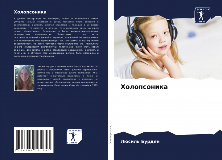 Knjiga Holopsonika Lüsil' Burden