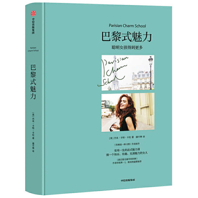 Buch Parisian Charm School Jamie Cat Callan