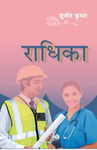 Buch Radhika Sujeet Kumar