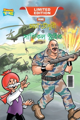 Carte Chacha Chaudhary and Surgical Strike (&#2458;&#2494;&#2458;&#2494; &#2458;&#2508;&#2471;&#2497;&#2480;&#2496; &#2451; &#2488;&#2494;&#2480;&#2509;&#24 Pran