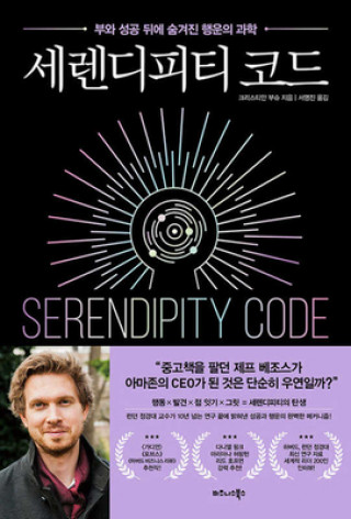 Книга The Serendipity Mindset Christian Busch