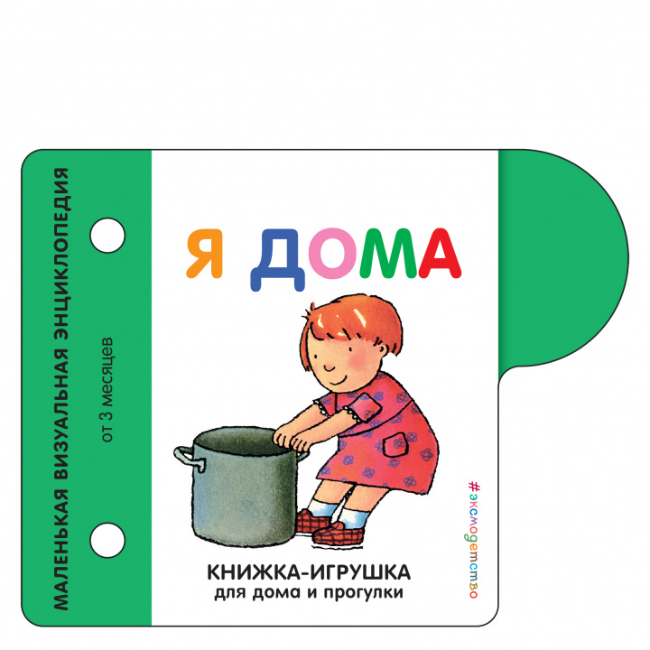 Knjiga Я дома 
